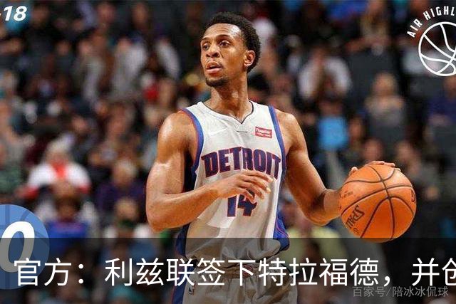 官方：利兹联签下特拉福德，并创造英格兰门将转会费纪录