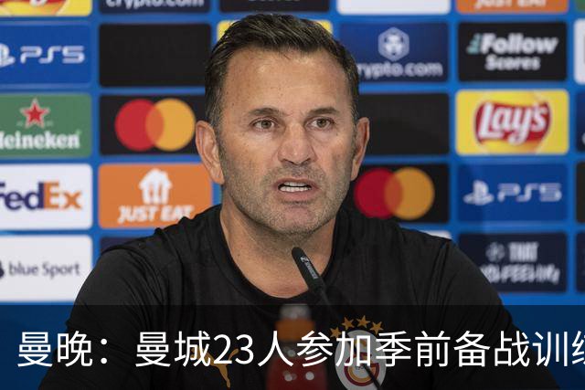 曼晚：曼城23人参加季前备战训练不含菲利普斯，格拉利什单独训练
