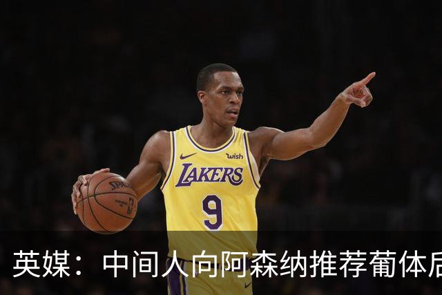 英媒：中间人向阿森纳推荐葡体后卫德巴斯特，枪手关注中
