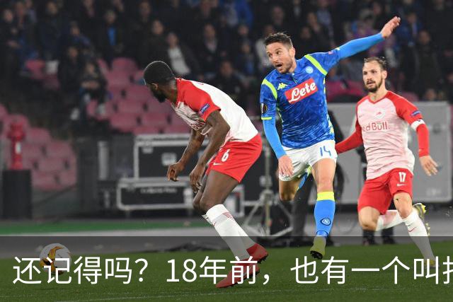 还记得吗？18年前，也有一个叫托雷斯的拯救了西班牙
