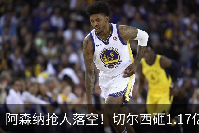 阿森纳抢人落空！切尔西砸1.17亿镑锁死维拉进攻真核，6年长约完成截胡