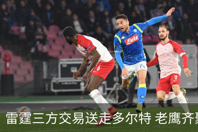 雷霆三方交易送走多尔特 老鹰齐聚三位加拿大国手